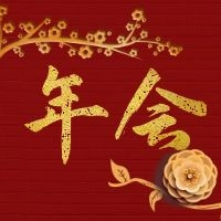 線上年會(huì) | 2021年，我們一起筑夢(mèng)前行